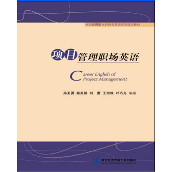項(xiàng)目管理英語(yǔ)