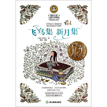 國際大獎兒童文學(xué)