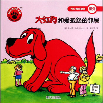 大紅狗克里弗