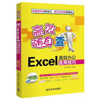 excel應(yīng)用技巧
