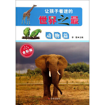 世界動物