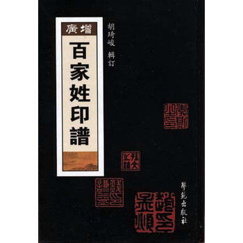 百家姓