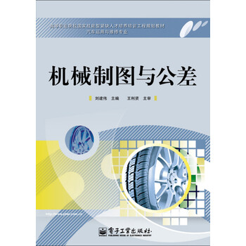機械制圖