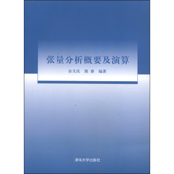 張量分析