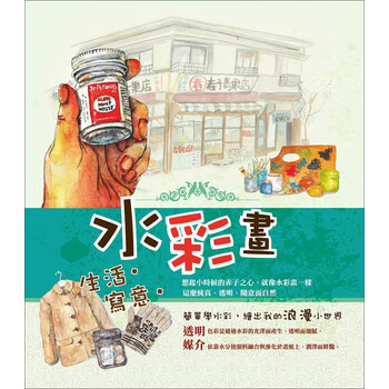 寫(xiě)意水彩