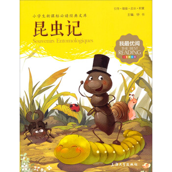 昆蟲記注音版