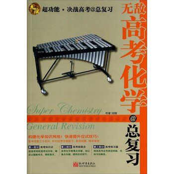 化學(xué)總復(fù)習(xí)