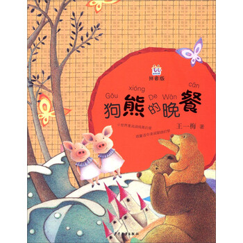 拼音版