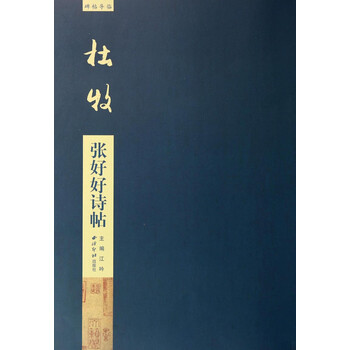 碑帖導臨
