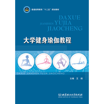 健身教程