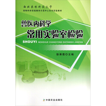 獸醫(yī)內(nèi)科學(xué)
