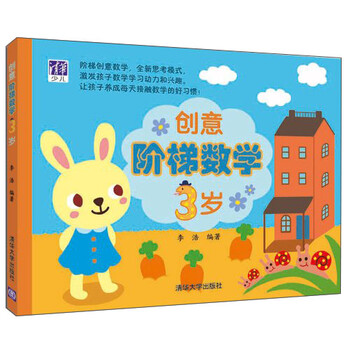 數(shù)學(xué)3歲