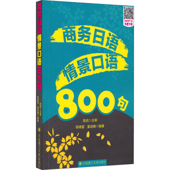 商務(wù)日語口語