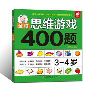 全腦思維游戲