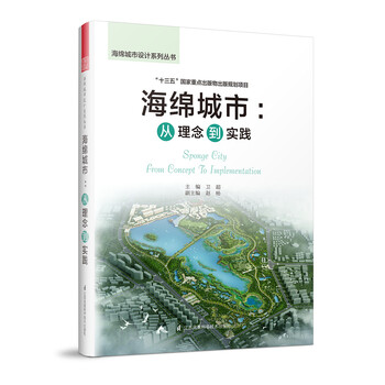 海綿城市