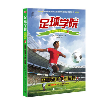 足球5