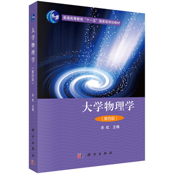 大學(xué)物理學(xué)