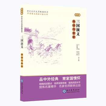 三國演義