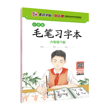 墨點(diǎn)字帖毛筆