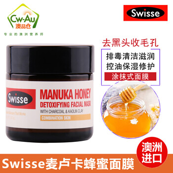 Swisse面膜控油平衡，清潔，細(xì)致毛孔，補(bǔ)水保濕，去黑頭，舒緩修復(fù)