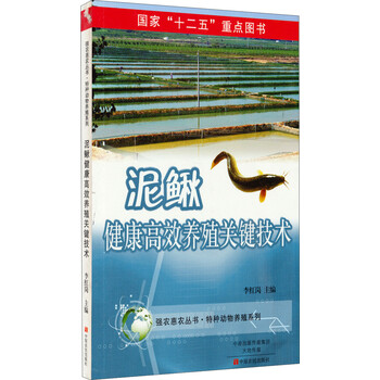 泥鰍養(yǎng)殖技術(shù)