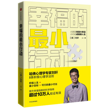 幸福的最小行動(dòng)
