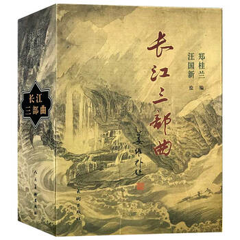 長江三部曲