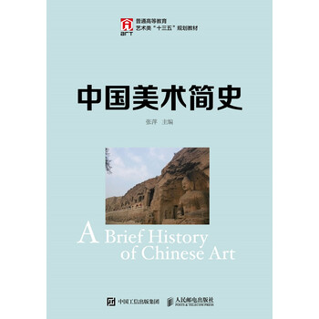 中國美術簡史