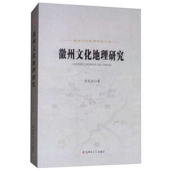 徽州文化
