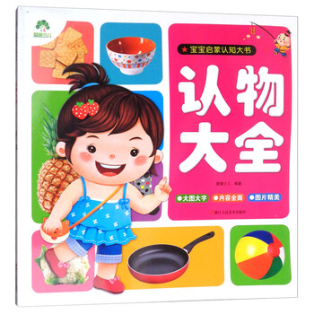寶寶啟蒙書