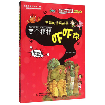 傳奇故事