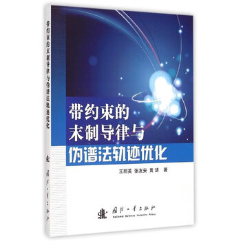 制導
