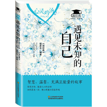 心靈雞湯