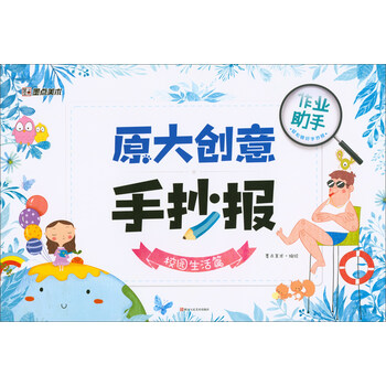 原大創(chuàng)意手抄報(bào)
