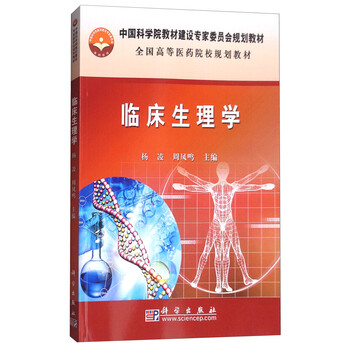臨床生理學