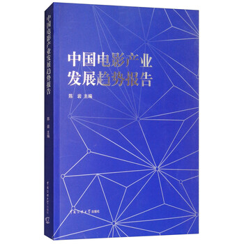 中國產(chǎn)業(yè)發(fā)展報告