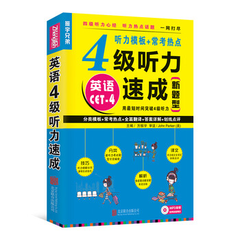 4級(jí)聽(tīng)力