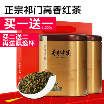 祁门红茶特级