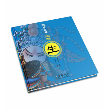 初識國粹京劇