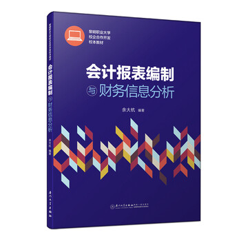 會(huì)計(jì)報(bào)表分析