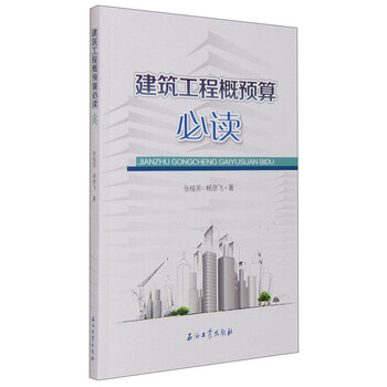 建筑工程概預(yù)算