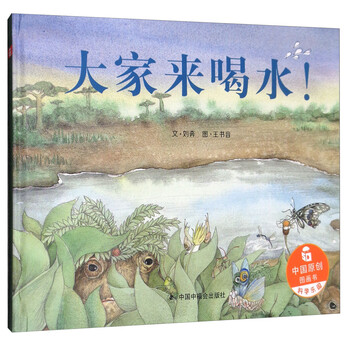 中國原創(chuàng)圖畫書