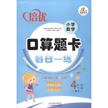 口算題卡人教版
