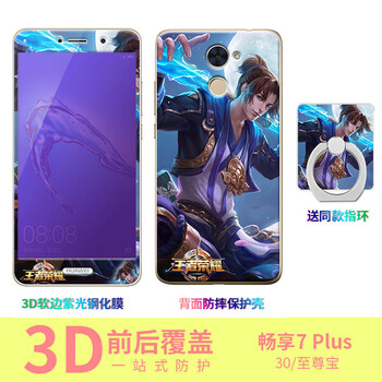 德利通（DELITONG） 榮耀暢享 7 Plus 手機殼/保護套