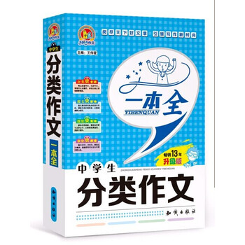 作文中學(xué)生分類