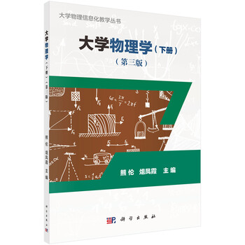 大學(xué)物理學(xué)