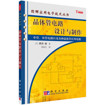 晶體管電路