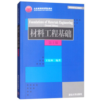 材料工程基礎(chǔ)