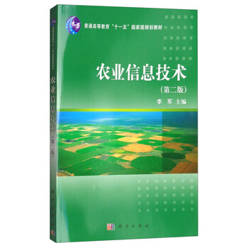 農(nóng)業(yè)信息技術(shù)