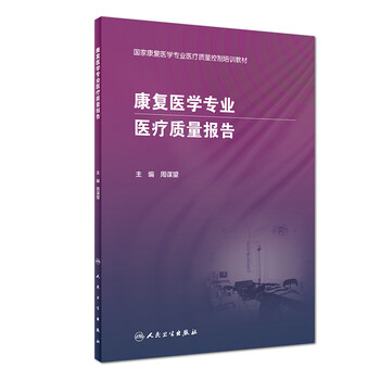 康復(fù)醫(yī)學(xué)